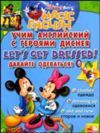 Учим английский с героями Диснея. Давайте одеваться! - ('Magic English') /Чупина Т.В.