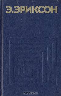 Идентичность: юность и кризис