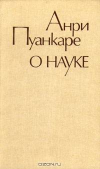 О науке