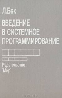 Введение в системное программирование