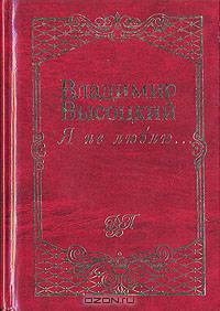 Я не люблю...