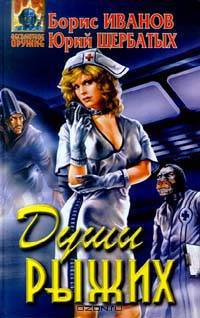 Души рыжих