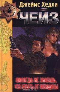 Никогда не знаешь, что ждать от женщины