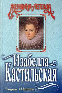 Изабелла Кастильская