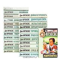 Дик Фрэнсис (комплект из 25 книг)