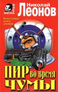 Пир во время чумы