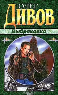 Выбраковка