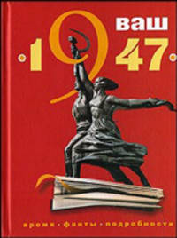 Ваш год рождения - 1947: время, факты, подробности.