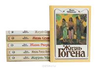 Анри Перрюшо (комплект из 6 книг)