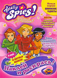 Наклей и раскрась. Серия 'Шпионские гаджеты'. Выпуск 1. Наклей и раскрась.