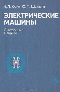Электрические машины: Синхронные машины