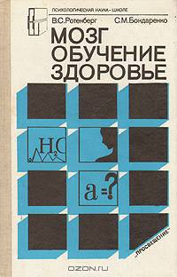 Мозг. Обучение. Здоровье