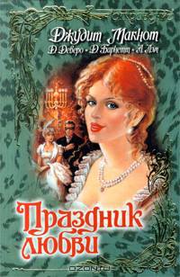 Праздник любви
