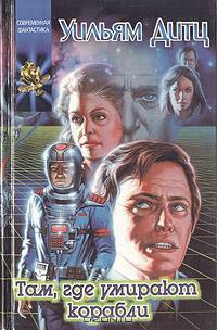 Там, где умирают корабли. Имперская награда