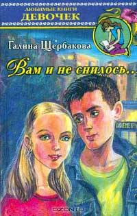 Вам и не снилось…