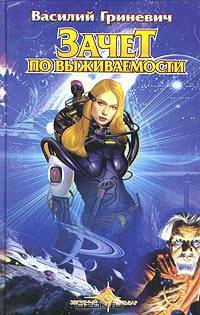 Зачет по выживаемости