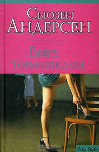 Вверх тормашками - (City Style)