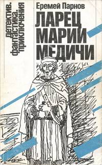 Ларец Марии Медичи