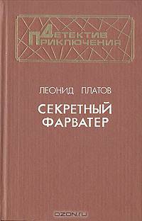 Секретный фарватер