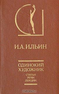 Одинокий художник