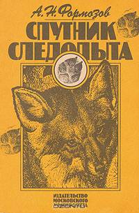 Спутник следопыта