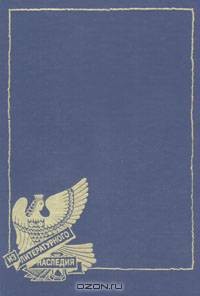 Георгий Иванов. Стихотворения. Третий Рим. Петербургские зимы. Китайские тени