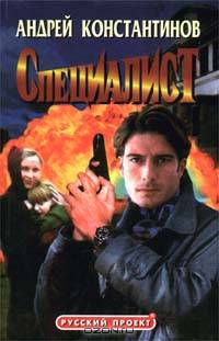 Специалист