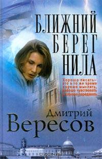 Ближний берег Нила