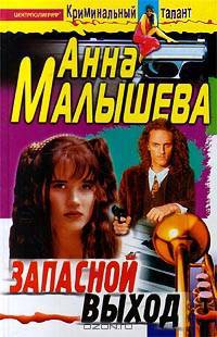 Запасной выход