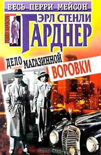 Дело магазинной воровки