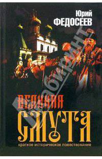 Великая смута