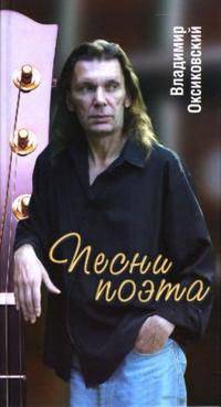 Песни поэта: Стихи