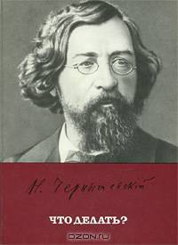 Что делать?