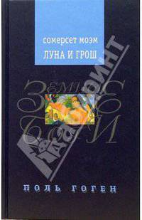 Луна и грош
