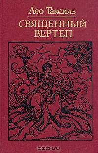 Священный вертеп