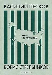 Земля за океаном