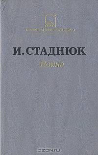 Война
