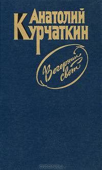 Вечерний свет