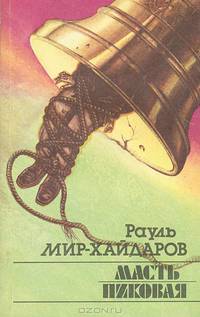 Масть пиковая
