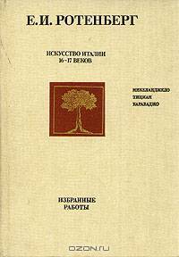 Искусство Италии 16-17 веков