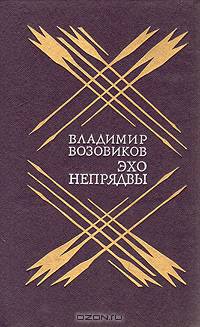 Эхо Непрядвы