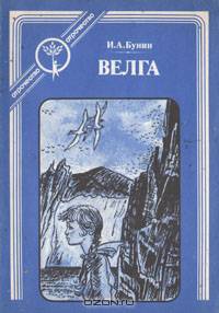 Велга