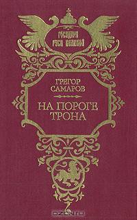 При дворе императрицы Елизаветы Петровны