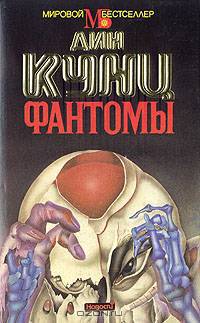 Фантомы