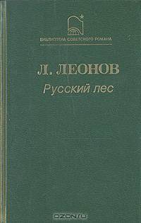 Русский лес