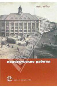 Политические работы (1895-1919)