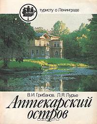 Аптекарский остров