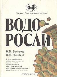 Водоросли