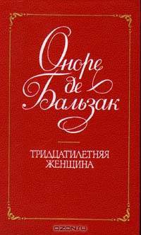 Тридцатилетняя женщина