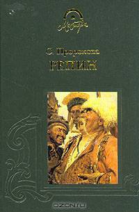 Репин